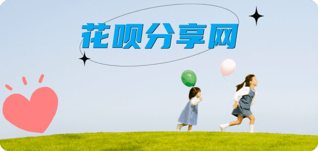 花呗24小时在线套微信_蚂蚁花呗怎么提现出来_花呗提现靠谱商家_厦门网